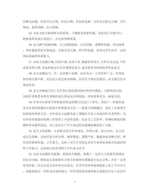 2023年学生论文评语大全.docx