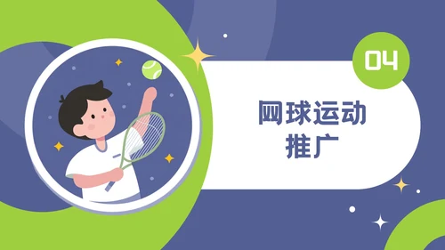 紫色插画风网球运动介绍PPT模板