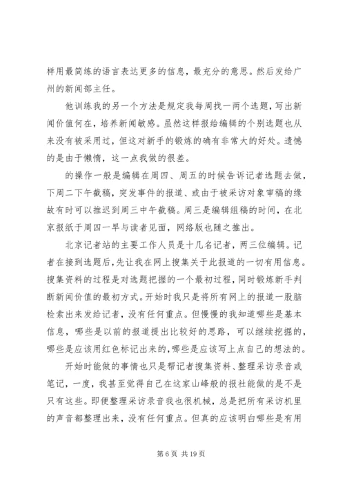 第一篇：月报社实践报告书.docx