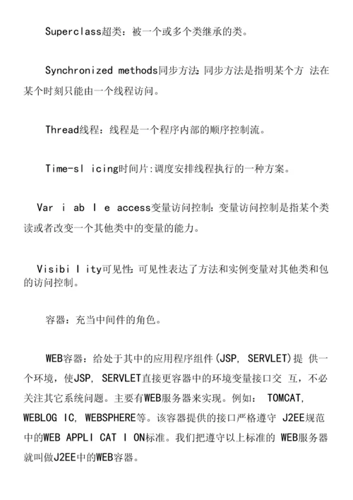 java基础名词解释汇总.docx