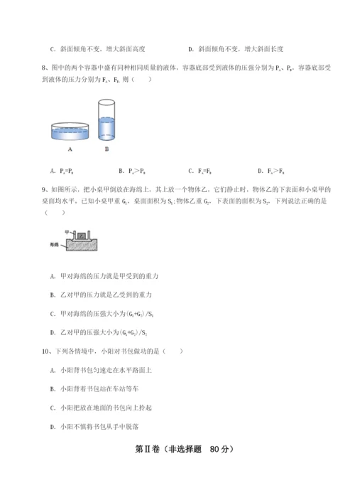 基础强化广东广州市第七中学物理八年级下册期末考试同步测试A卷（附答案详解）.docx