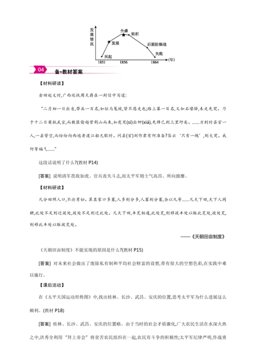 第3课 太平天国运动【2024秋统编八上历史精简课堂（教案+素材）】