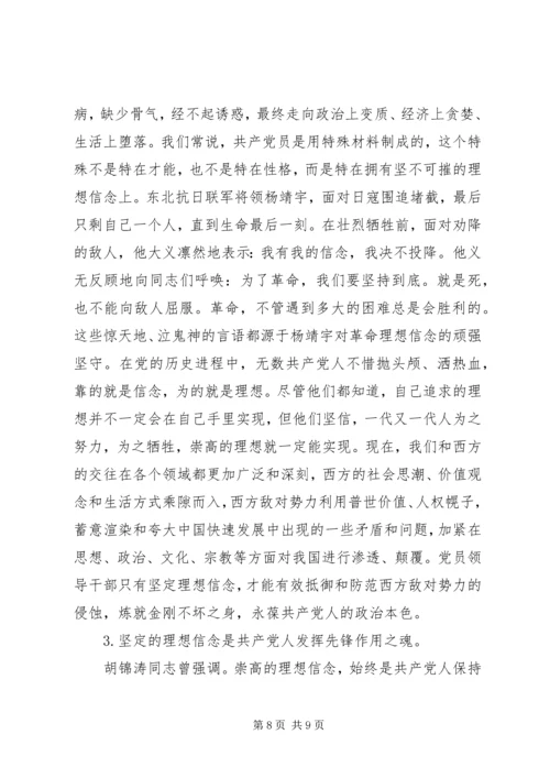 坚守信仰信念增强规矩意识研讨发言稿.docx