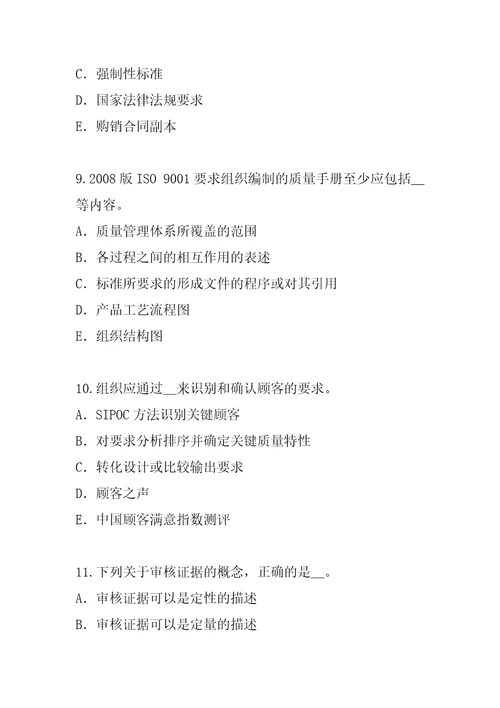 2023年青海质量工程师考试真题卷6