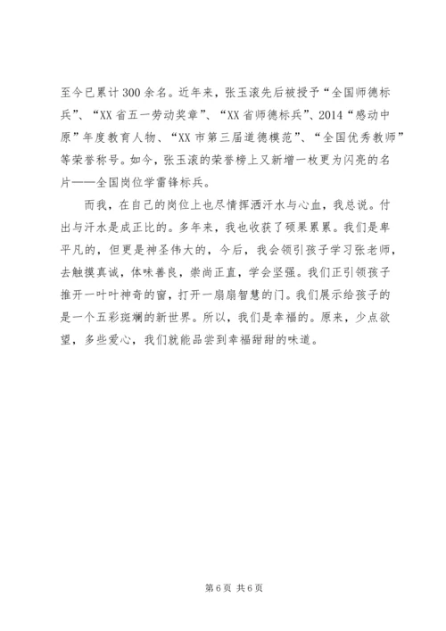 学习张玉民教授莅临我校指导的心得体会 (3).docx