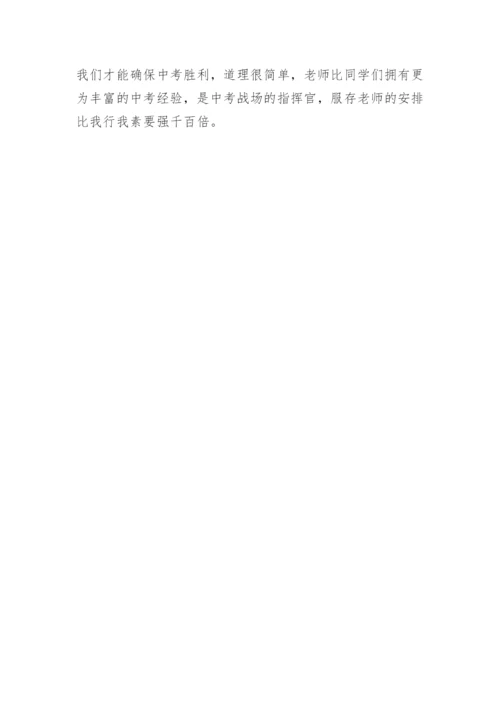中考冲刺校长讲话稿.docx