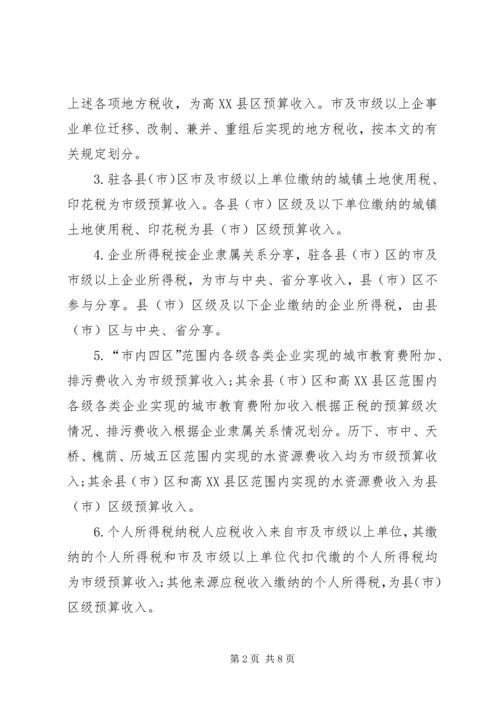 企业生产经营纳税实施意见.docx