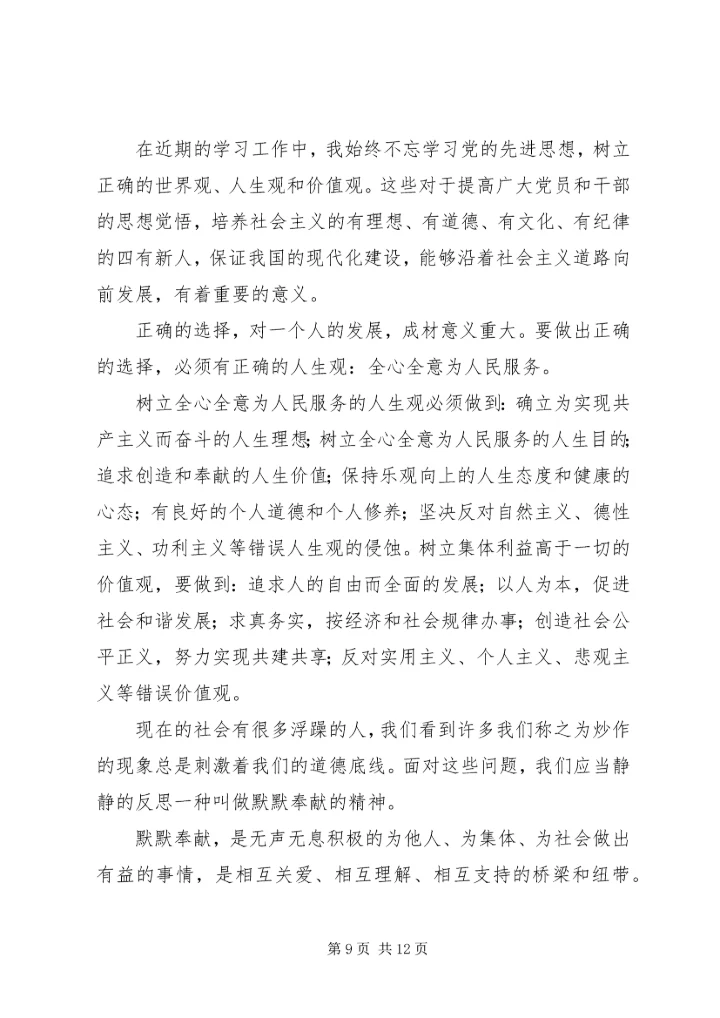 浅谈共产党的人生观-全心全意为人民服务.docx