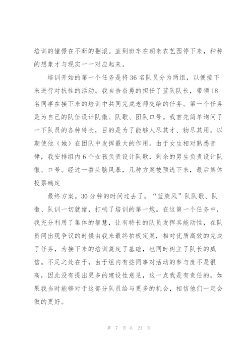 拓展培训个人总结7篇.docx