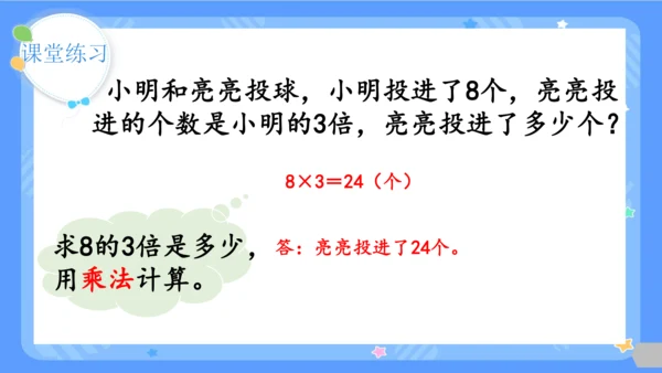 人教版三年级上册数学总复习《倍的认识、多位数乘一位数》（课件）（共29张PPT）