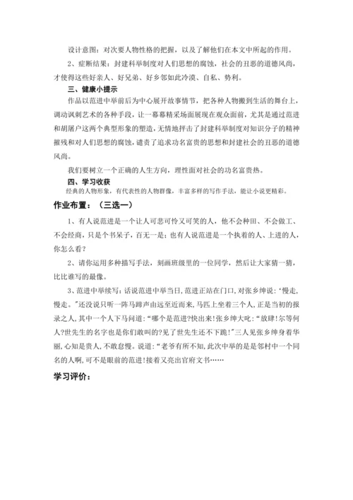 23 范进中举 教学设计