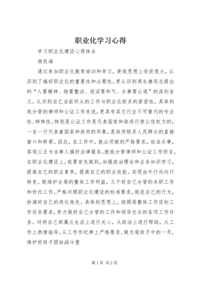 职业化学习心得 (5).docx