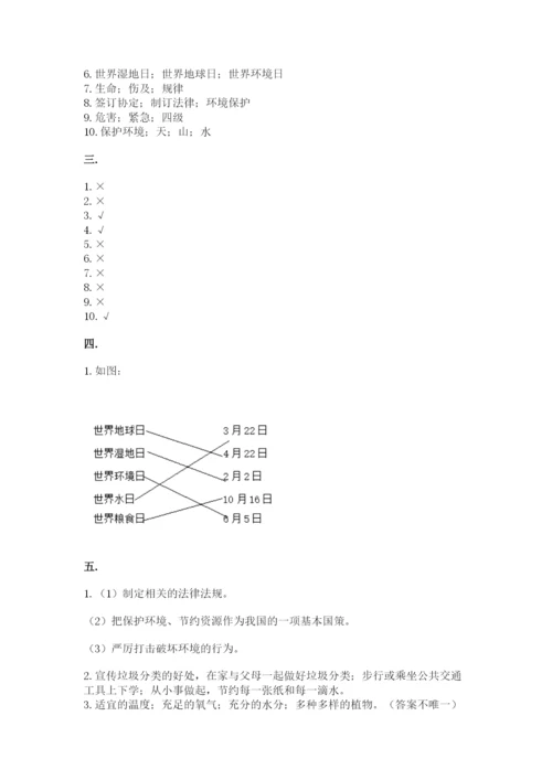六年级下册道德与法治第二单元 爱护地球 共同责任 测试卷及答案【名师系列】.docx