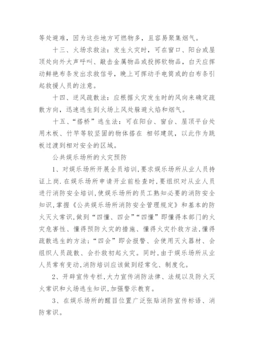 火灾紧急疏散逃生自救十要素.docx