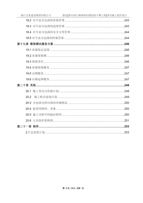 现代物流园1期工程施工组织设计.docx