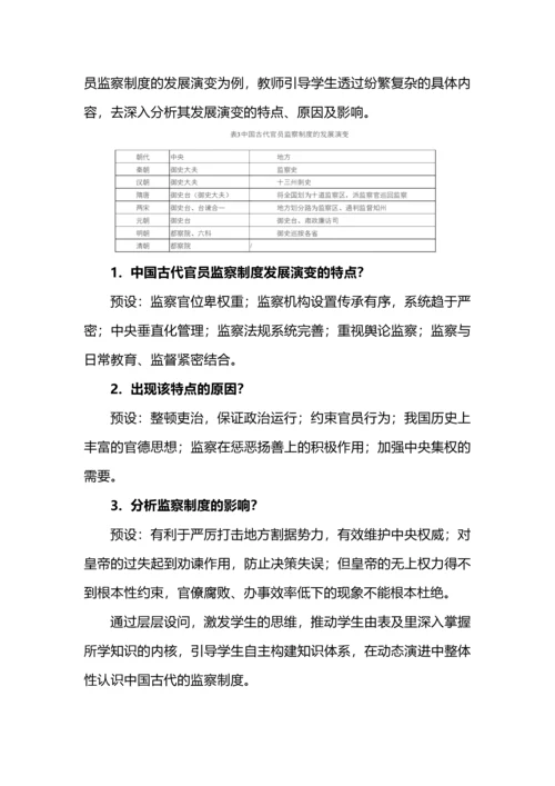 大历史观视域下高中历史新教材的深度学习.docx