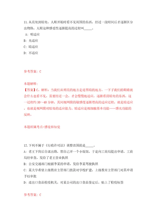 浙江宁波市慈溪市长河镇人民政府公开招聘编外人员10人模拟试卷附答案解析第8版