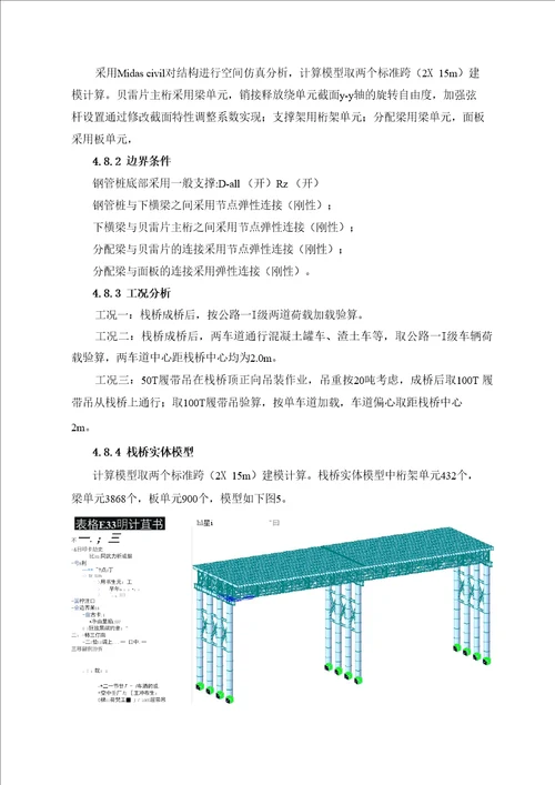 MIDAS结构检算工程实例栈桥