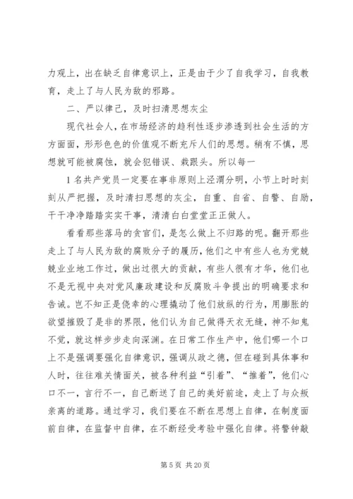 学习党风廉政建设心得体会.docx