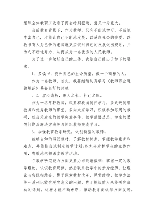 教师政治学习笔记.docx