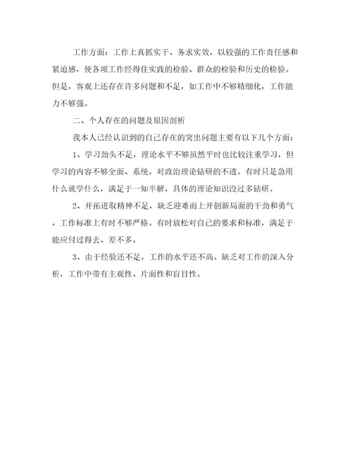 批评与自我批评组织生活会发言材料