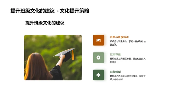 打造独特班级文化