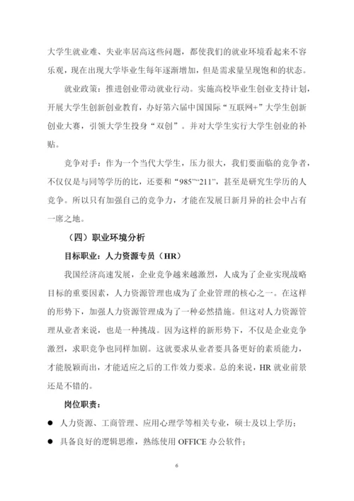 13页4700字行政管理专业职业生涯规划.docx