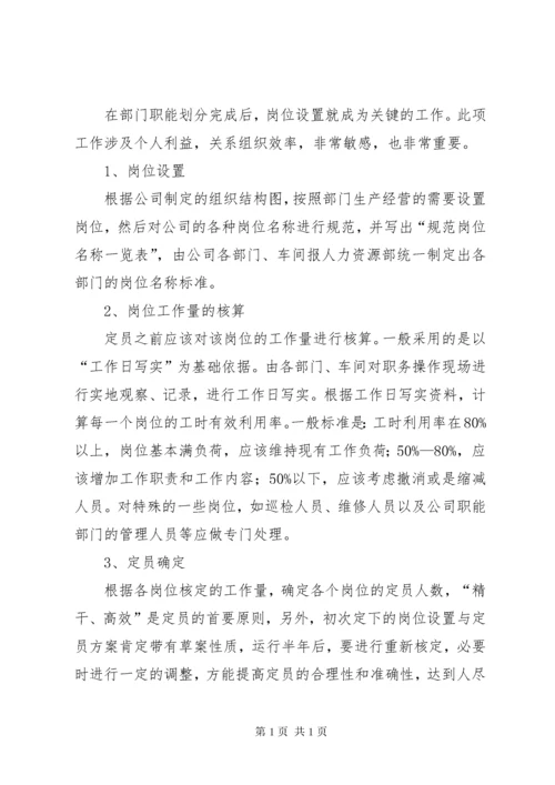 XX集团人力资源规划方案 (4).docx