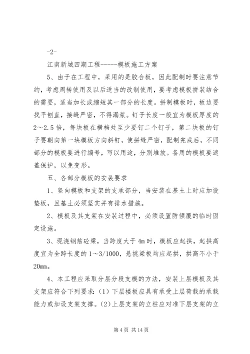 门式架模板支撑方案.docx