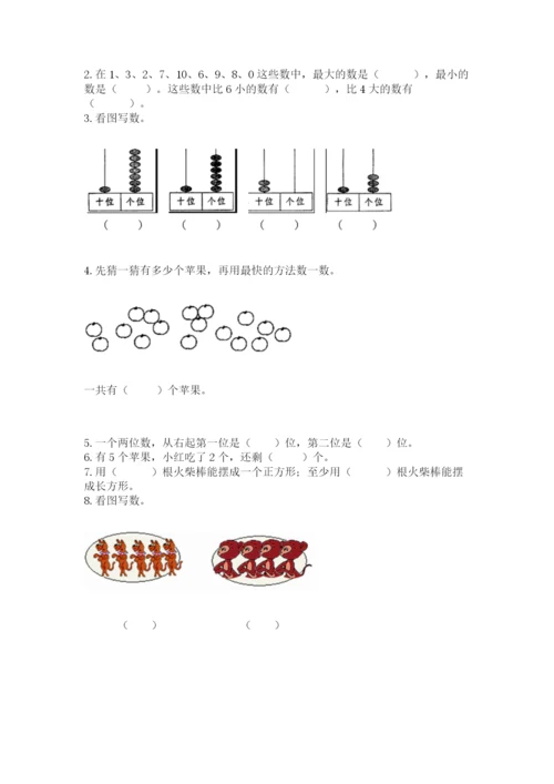 人教版一年级上册数学期末考试试卷及答案（夺冠系列）.docx