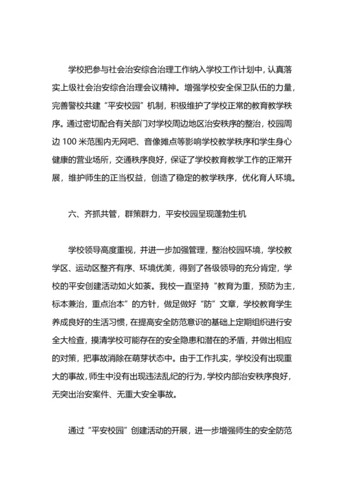 初中创建“平安校园”工作总结.docx