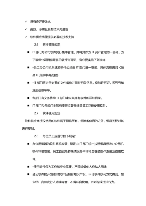 2- 终端计算机使用管理制度.docx