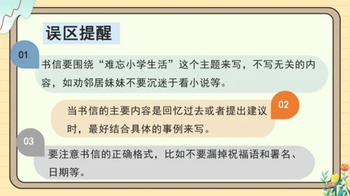 统编版语文六年级下册2024-2025学年度综合性学习： 写信（课件）