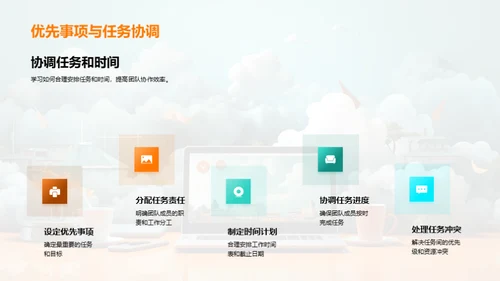 卓越团队的办公策略