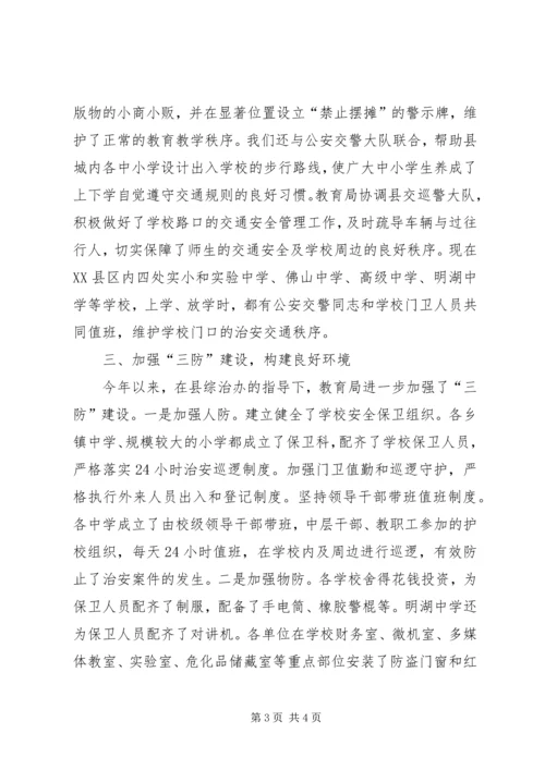 学校及周边社会治安综合治理工作汇报.docx