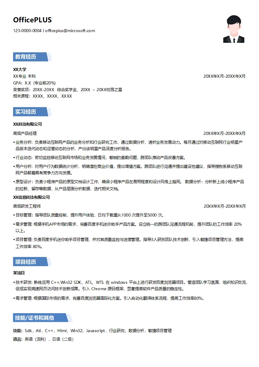 产品经理简历模板