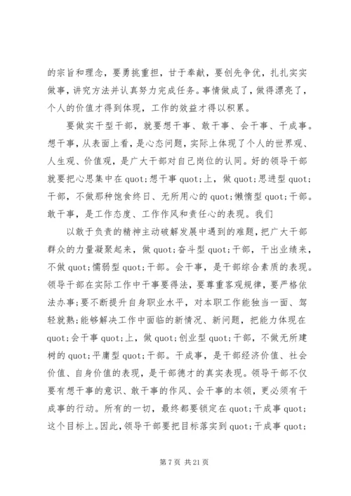 基层干部培训学习心得体会3篇.docx