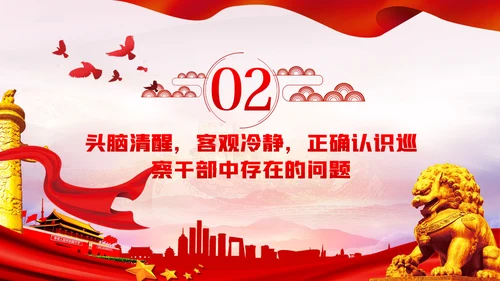 以案促改纪检监察干部党课讲稿PPT模板