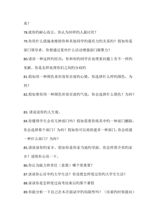 2023年部门招新面试问题.docx