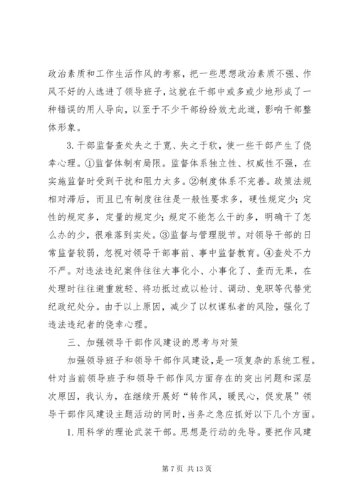 县干部作风现状及问题调研报告.docx