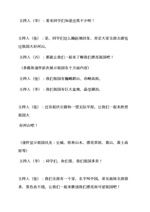 小学主题队会活动专项方案.docx