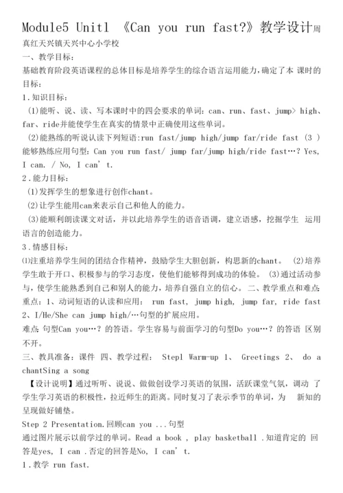 小学英语外研新标准四年级上册(2022年新编)Module5上课教学设计.docx