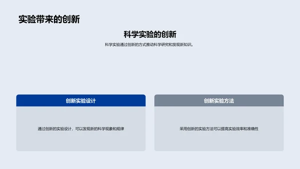 科学实验教学法PPT模板