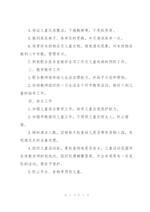 托班保育员工作计划.docx