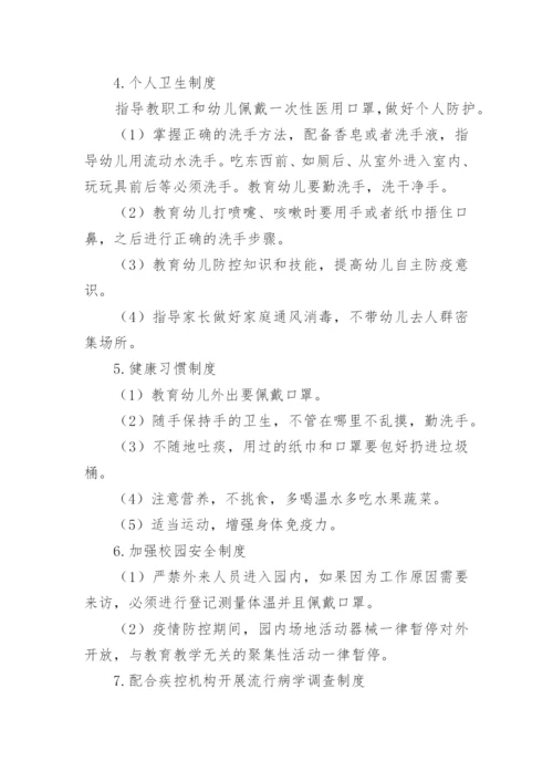 校园安全一校一策方案.docx