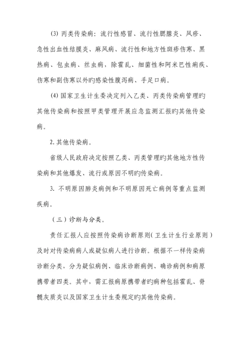 传染病信息报告管理规范.docx