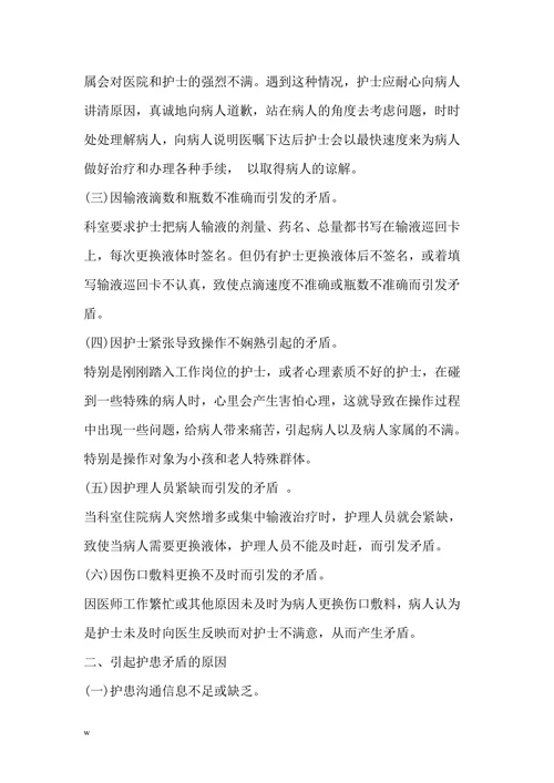 化解护患矛盾,构建和谐护患关系