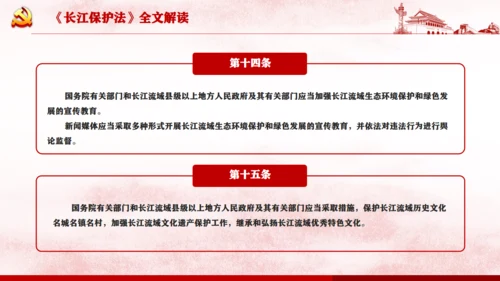 长江保护法通用PPT课件模板