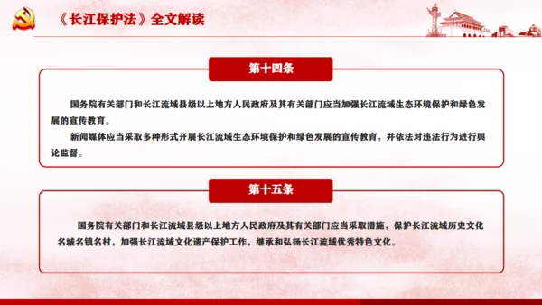 长江保护法通用PPT课件模板