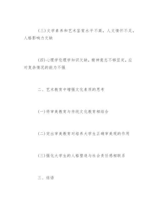 师范类本科毕业论文开题报告精编.docx